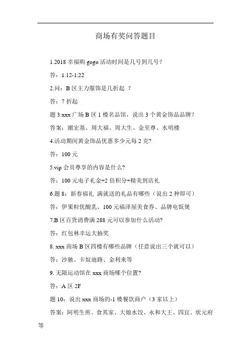 商场有奖问答题目
