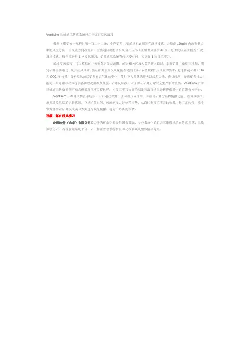 Ventsim三维通风仿真系统应用于煤矿反风演习