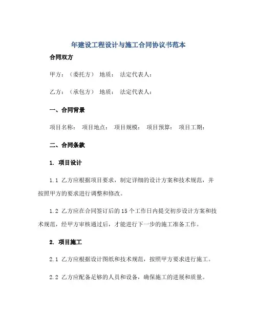 年建设工程设计与施工合同协议书范本