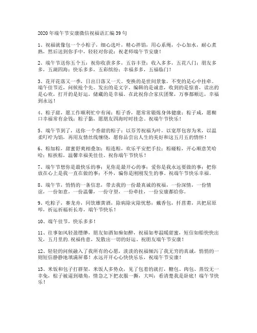端午节安康微信祝福语