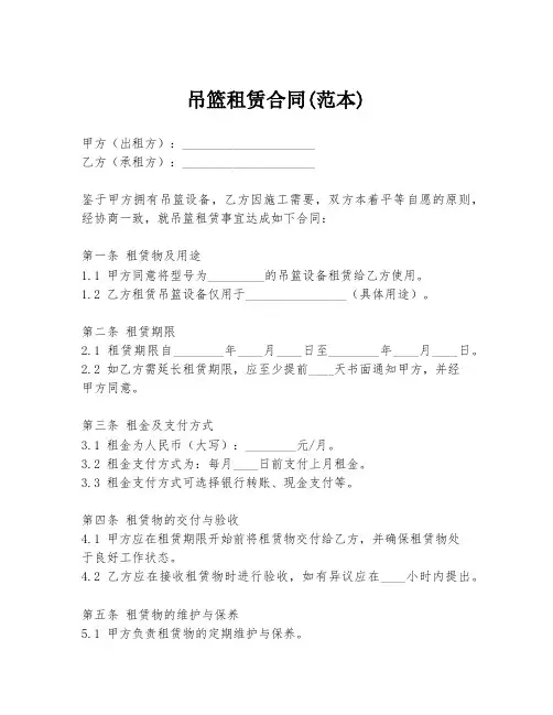 吊篮租赁合同(范本)