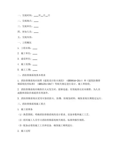 消防排烟系统安全技术交底范本模板