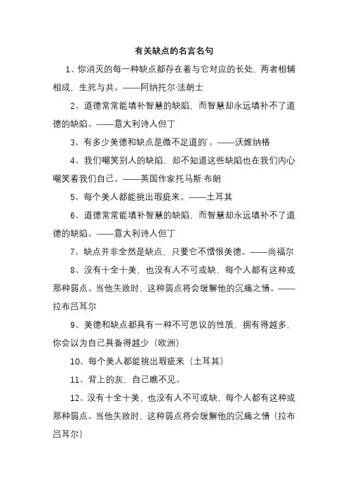 有关缺点的名言名句