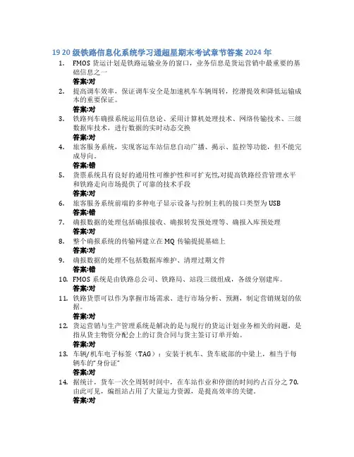 19 20级铁路信息化系统学习通超星期末考试答案章节答案2024年