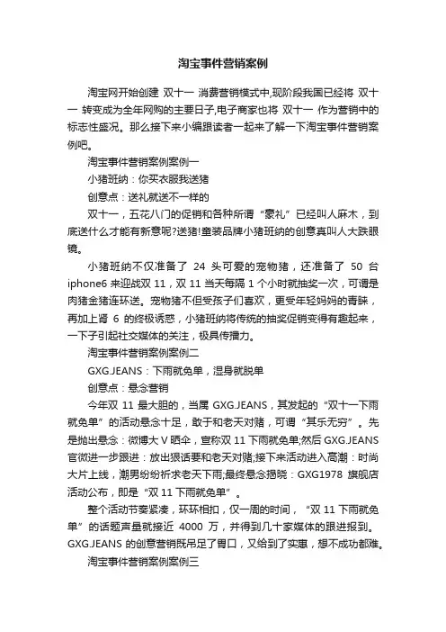 淘宝事件营销案例