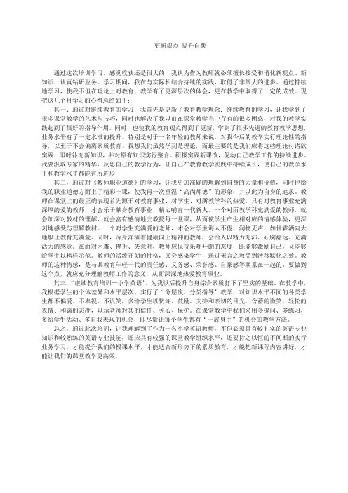 更新观念提升自我