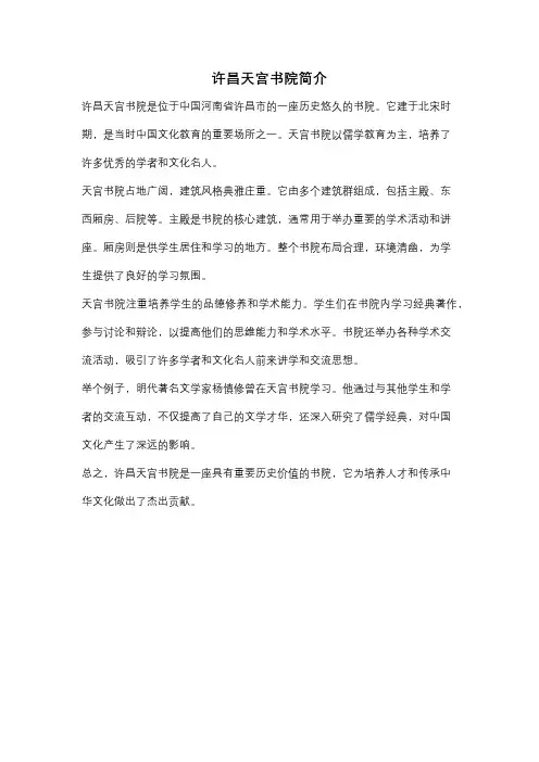 许昌天宫书院简介
