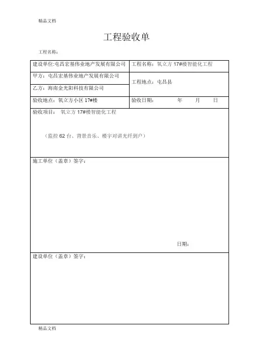 最新工程验收单(模板)