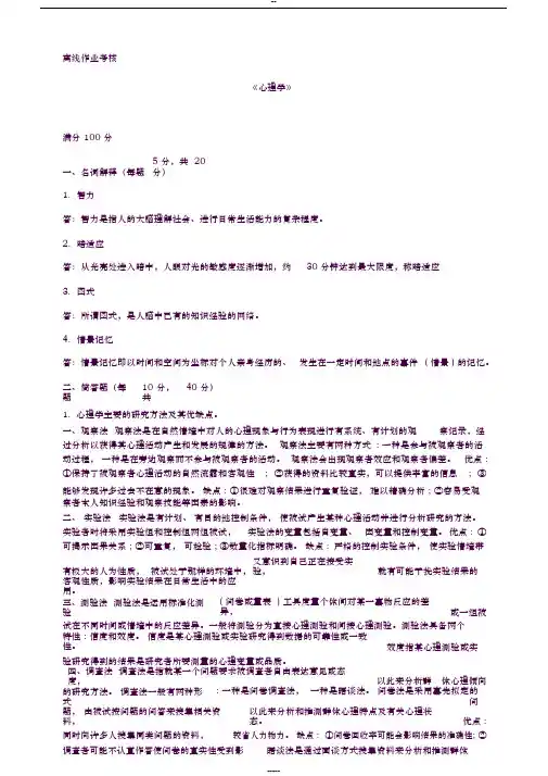东师2019年春心理学离线作业答案