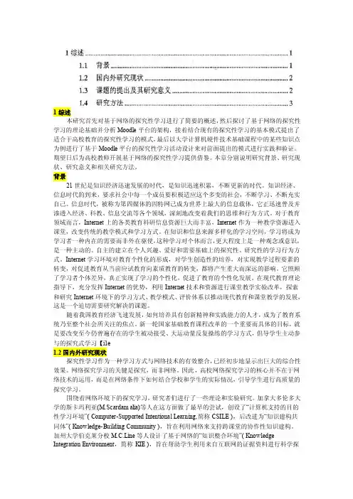 研究报告研究综述模板