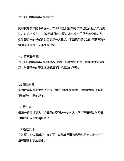 2023新高考数学答题卡样式