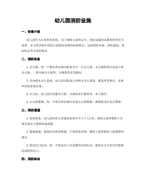 幼儿园消防设施