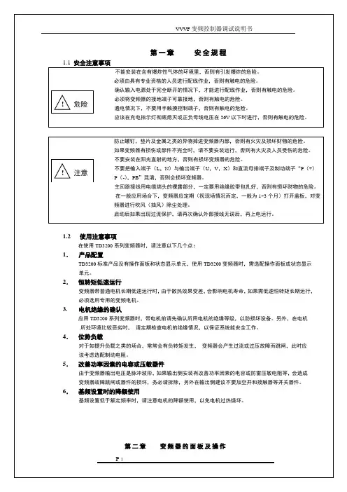 艾默生TD3200门机..