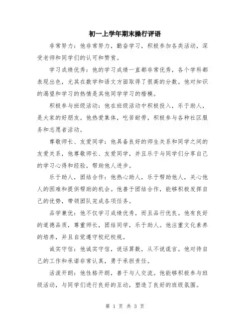 初一上学年期末操行评语