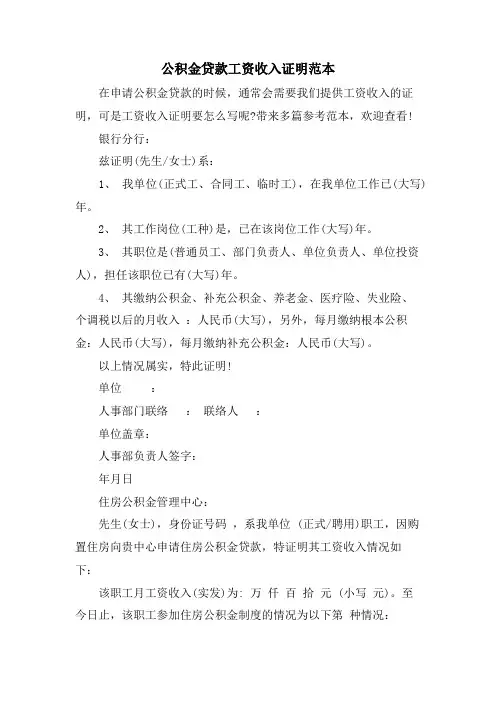 公积金贷款工资收入证明范本