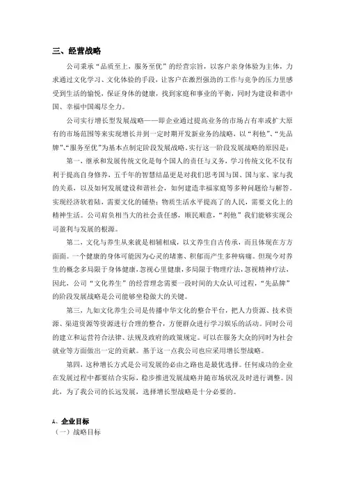 企业经营战略