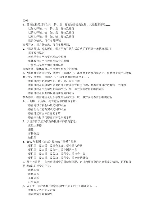 西南大学17秋0298《学校德育》在线作业资料