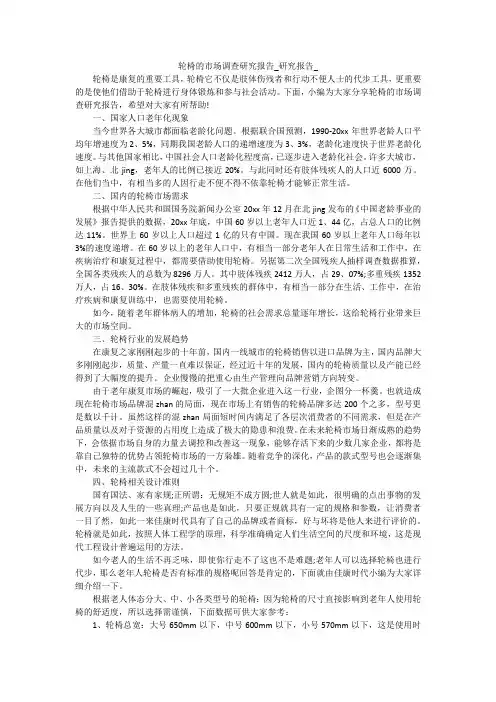 轮椅的市场调查研究报告_研究报告_