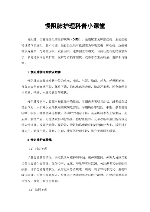 慢阻肺护理科普小课堂