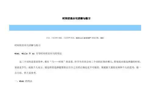 时间状语从句讲解与练习