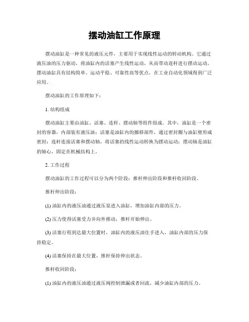摆动油缸工作原理