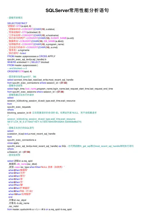 SQLServer常用性能分析语句