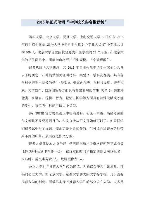 正式取消“中学校长实名推荐制”