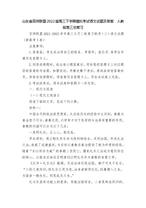 山东省百师联盟2022届高三下学期模拟考试语文试题及答案  人教版高三总复习