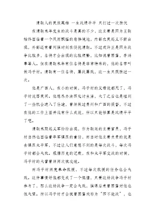 清朝人的民族英雄 一生政绩平平 只打过一次胜仗