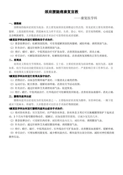 颈肩腰腿痛宣传