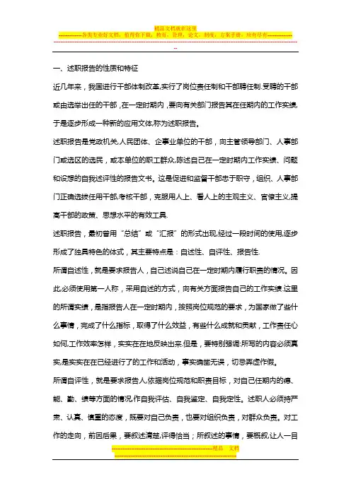 述职报告书写规则