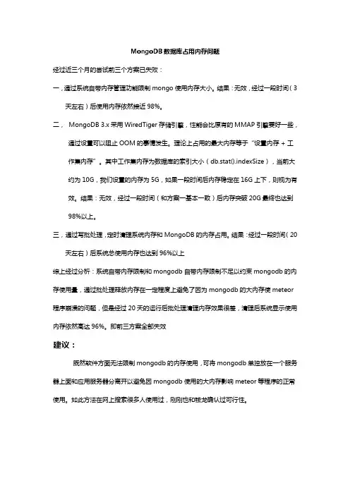 MongoDB占用内存问题