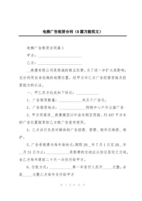 电梯广告租赁合同(8篇万能范文)