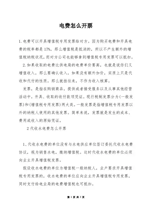 电费怎么开票