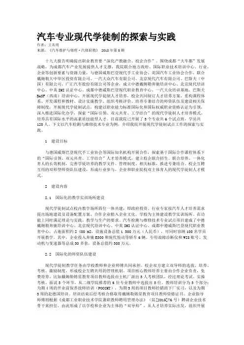 汽车专业现代学徒制的探索与实践