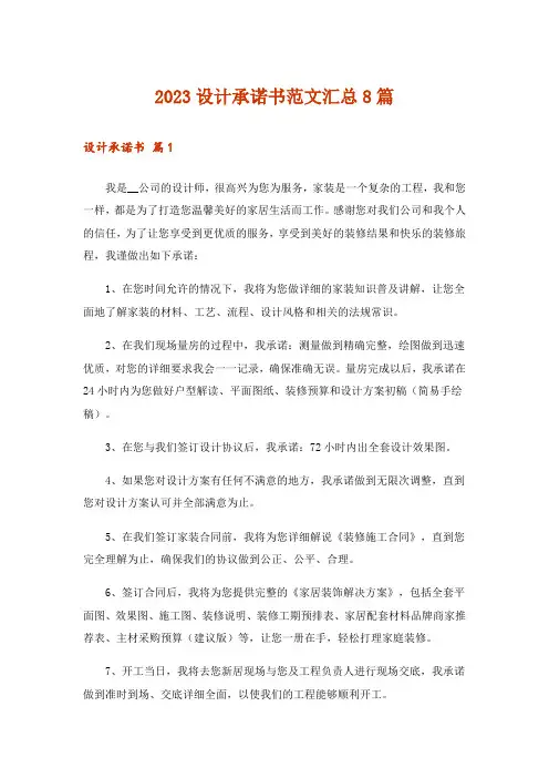 2023设计承诺书范文汇总8篇
