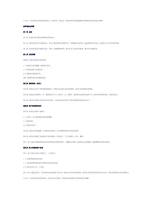助学基金会章程标准范本