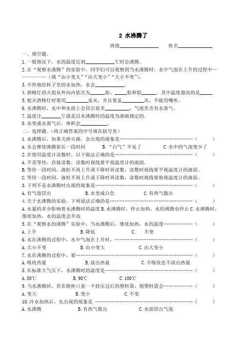 教科版三年级上册科学《水沸腾了》练习题附答案