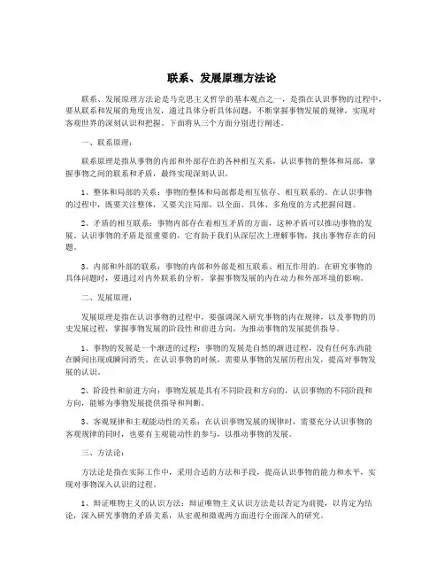 联系、发展原理方法论