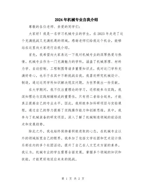 2024年机械专业自我介绍