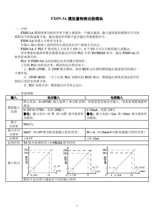 FX0N-3A模拟量特殊功能模块学习笔记(完成)