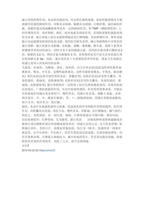 蒲公英的药理作用