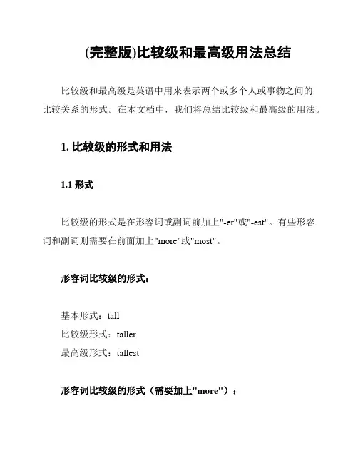 (完整版)比较级和最高级用法总结