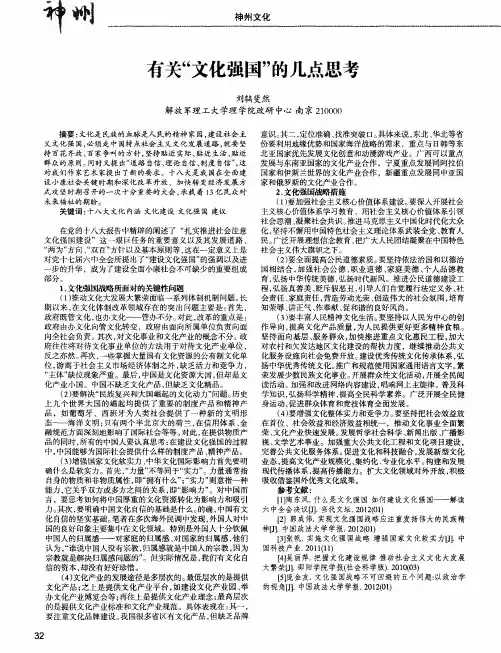 有关“文化强国”的几点思考