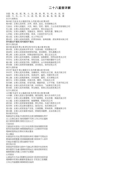 二十八星宿详解