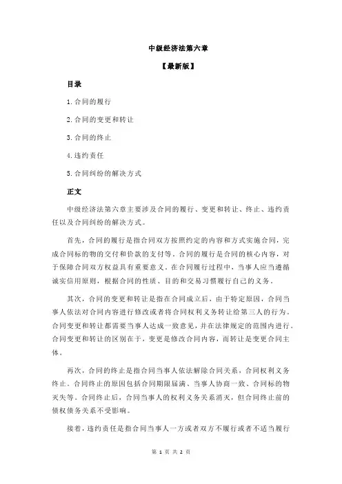 中级经济法第六章
