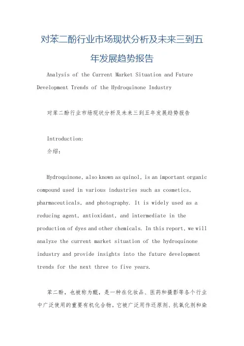 对苯二酚行业市场现状分析及未来三到五年发展趋势报告