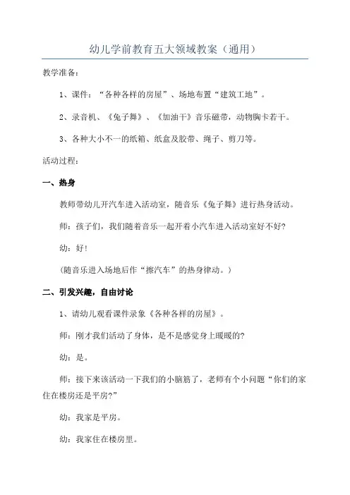 幼儿学前教育五大领域教案(通用)