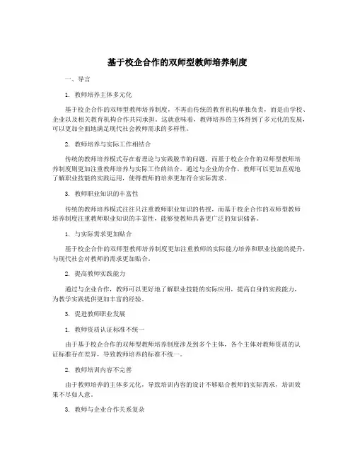 基于校企合作的双师型教师培养制度