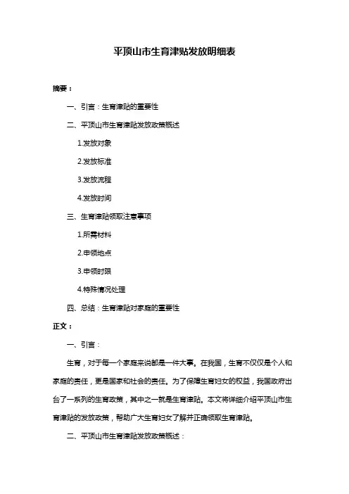平顶山市生育津贴发放明细表